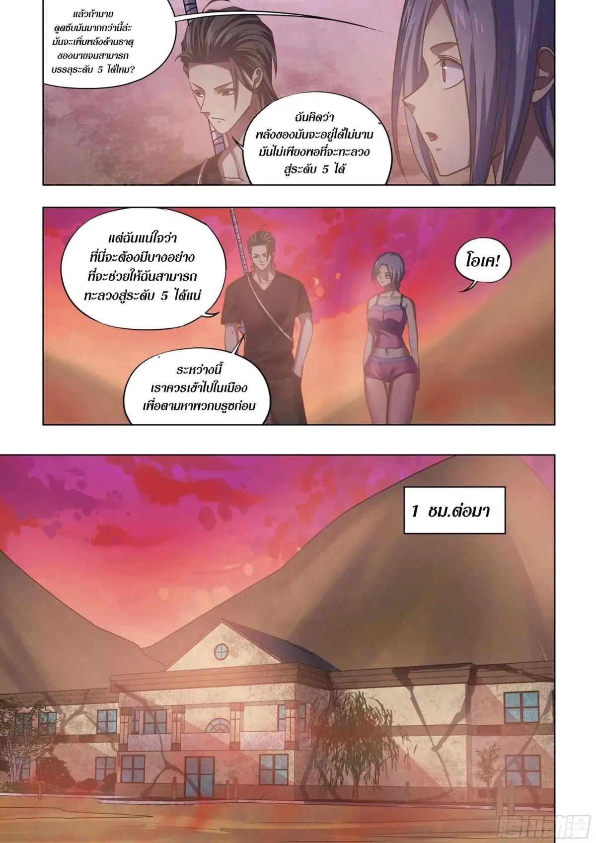 The Last Human ตอนที่ 423 — page 12 of 15