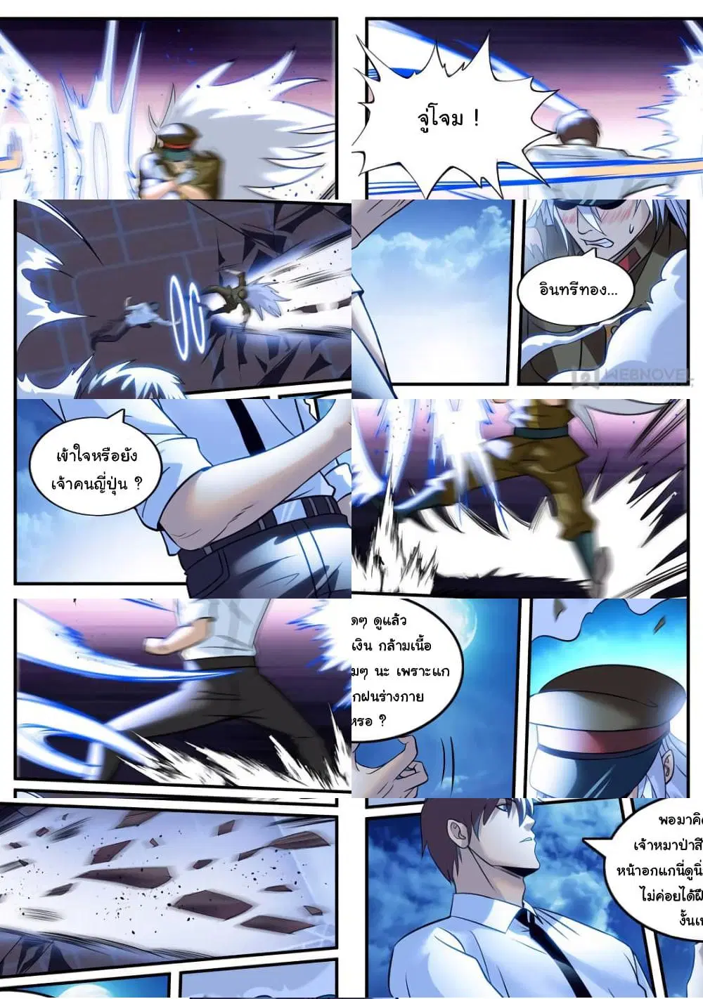 The Superb Captain in the City ตอนที่ 223 — page 7 of 10