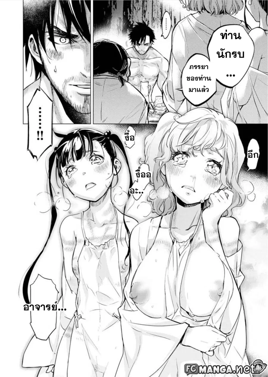 Ingoshima ตอนที่ 73 — page 2 of 14