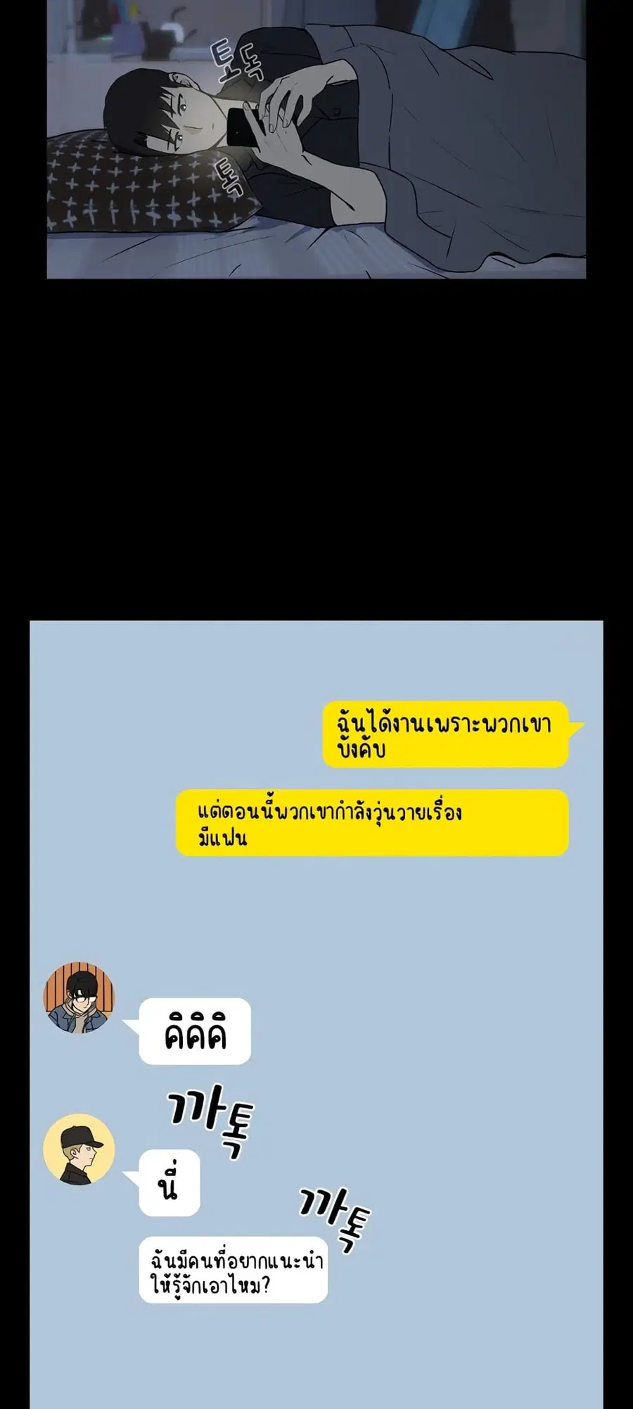 After Work Love Affairs ตอนที่ 1 — page 44 of 95