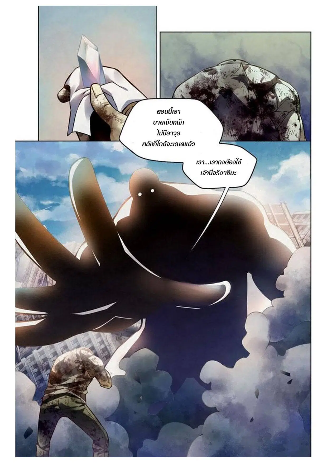 The Last Human ตอนที่ 168 — page 13 of 17
