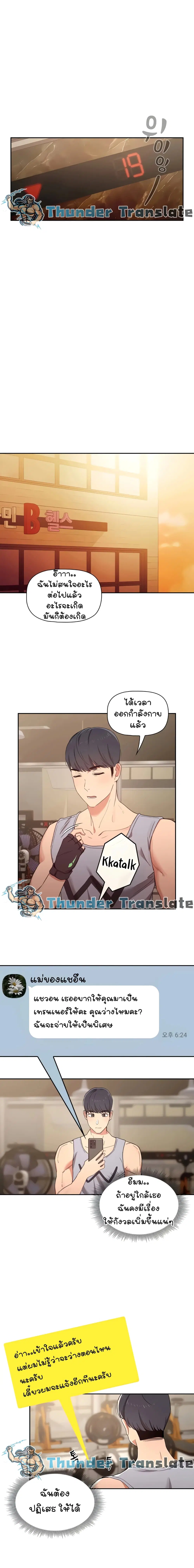 Private Tutoring in These Trying Times ตอนที่ 11 — page 7 of 20