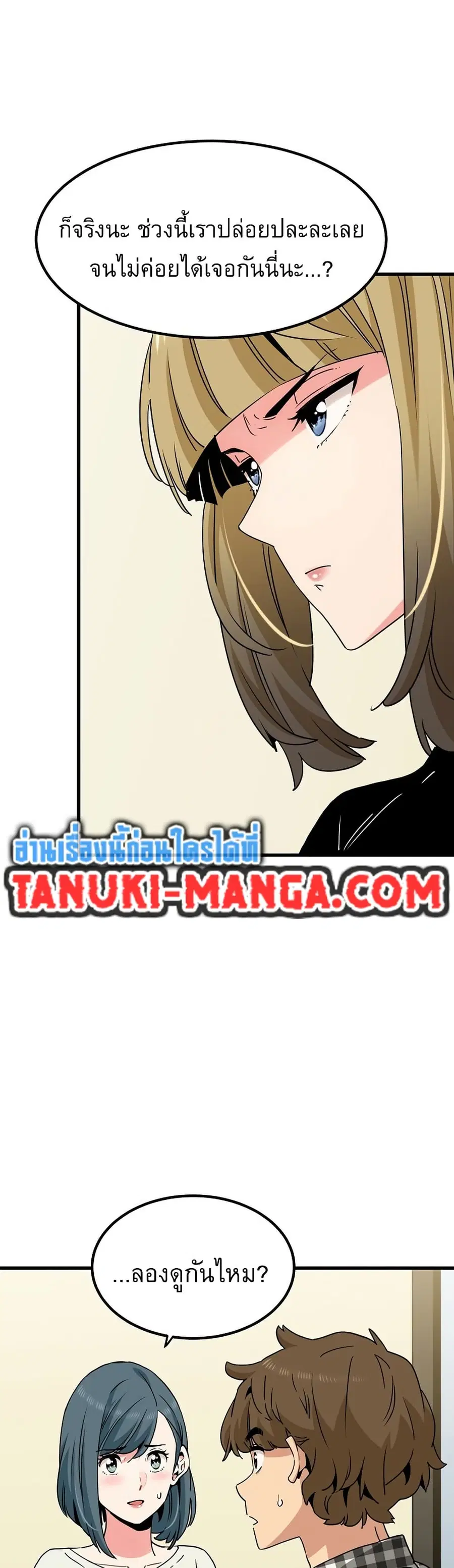 The Turning Point ตอนที่ 38 — page 16 of 50
