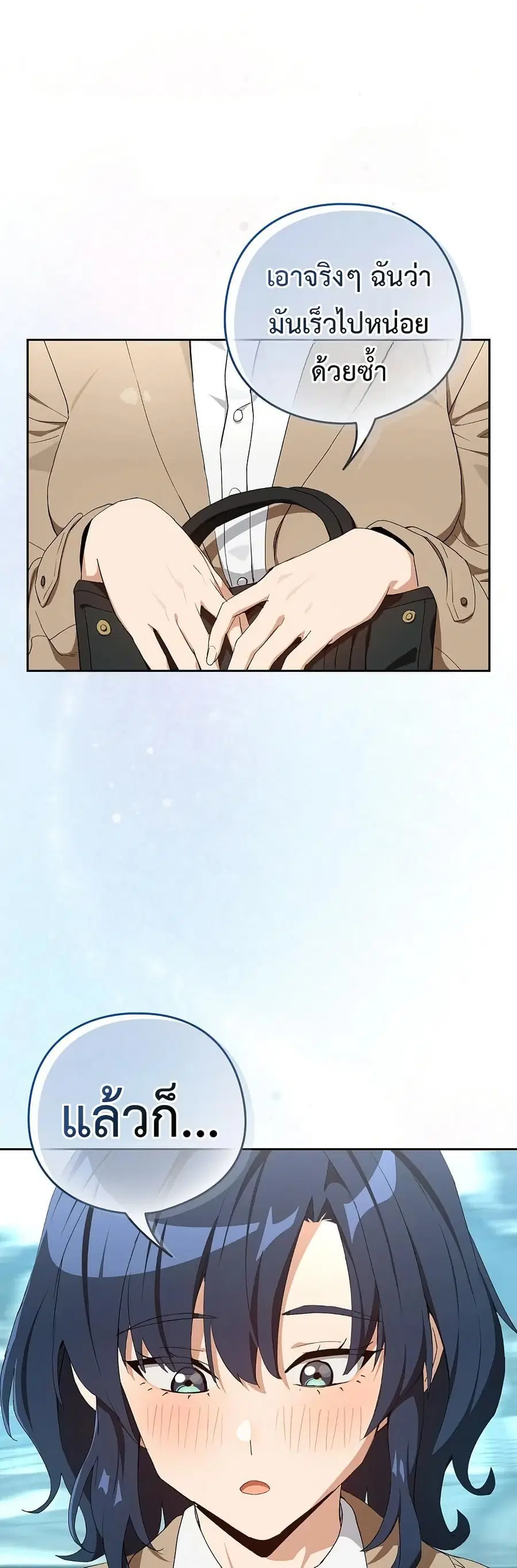 After Work Love Affairs ตอนที่ 110 — page 11 of 42