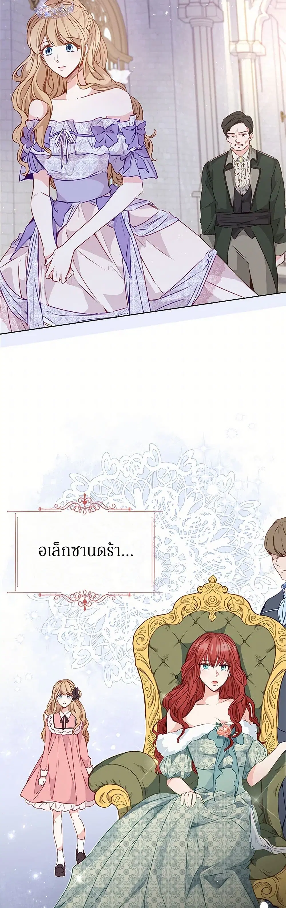Stealing the Lady’s Heart ตอนที่ 21 — page 17 of 38