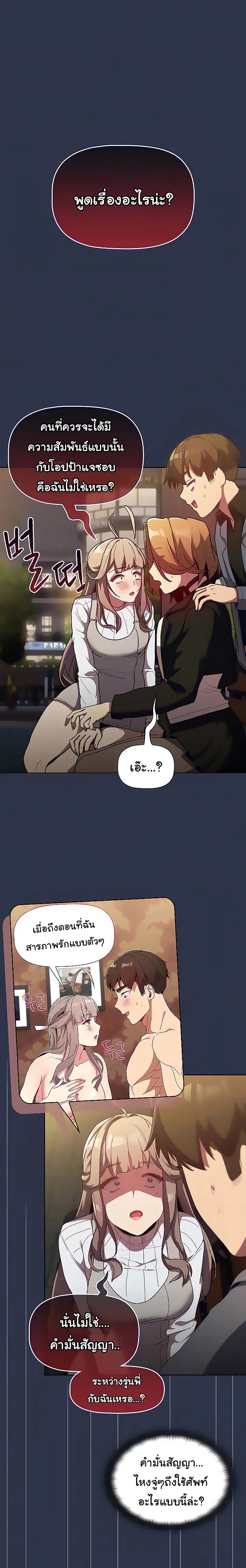 What Do I Do Now? ตอนที่ 38 — page 5 of 24