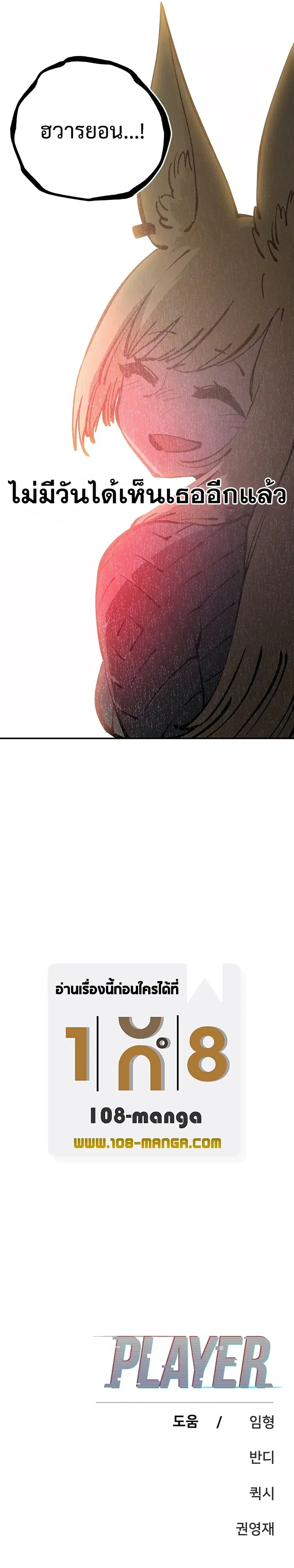The Player ตอนที่ 86 — page 26 of 26