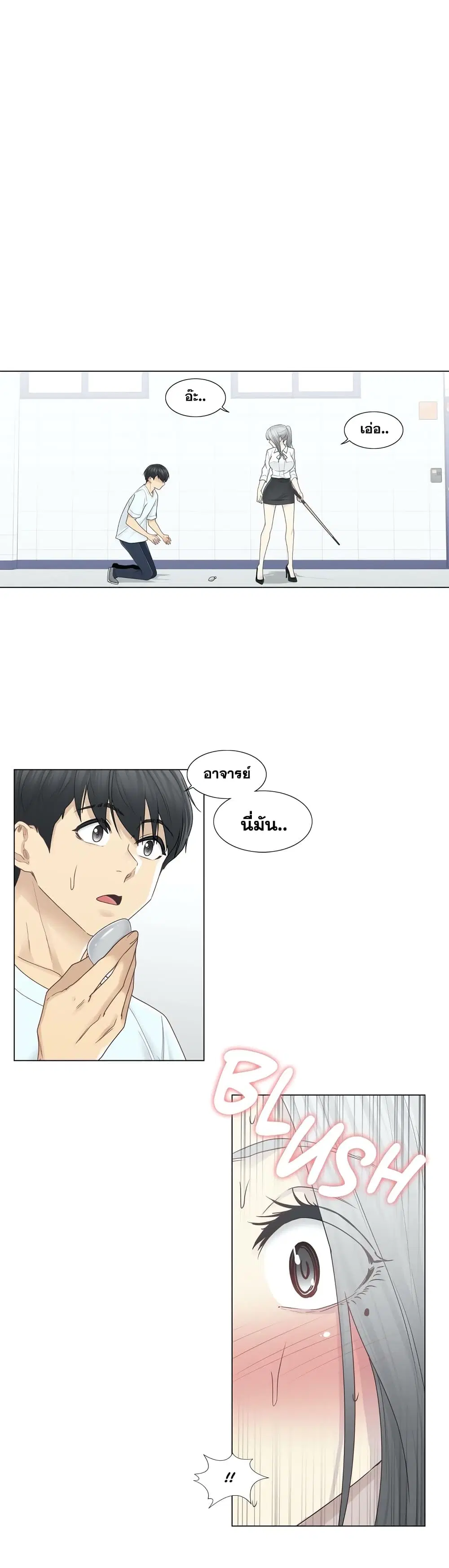Touch to Unlock ตอนที่ 32 — page 2 of 30