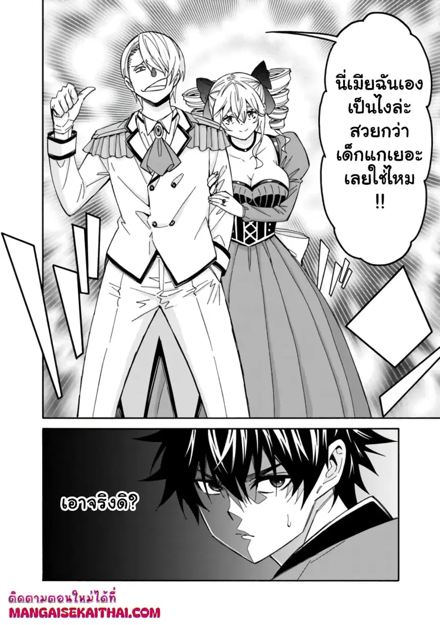 The Best Noble In Another World: The Bigger My Harem Gets, The Stronger I Become ตอนที่ 29 — page 9 of 17