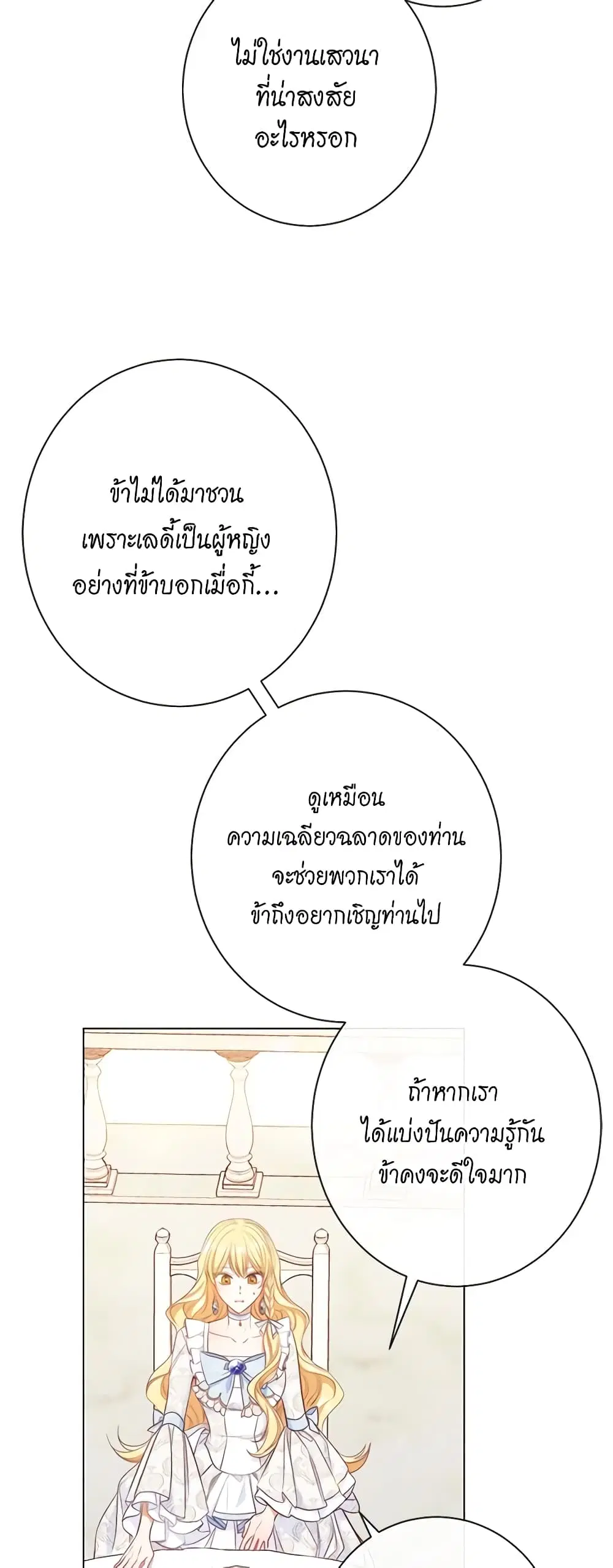 The Villainess Turns the Hourglass ตอนที่ 33 — page 34 of 49