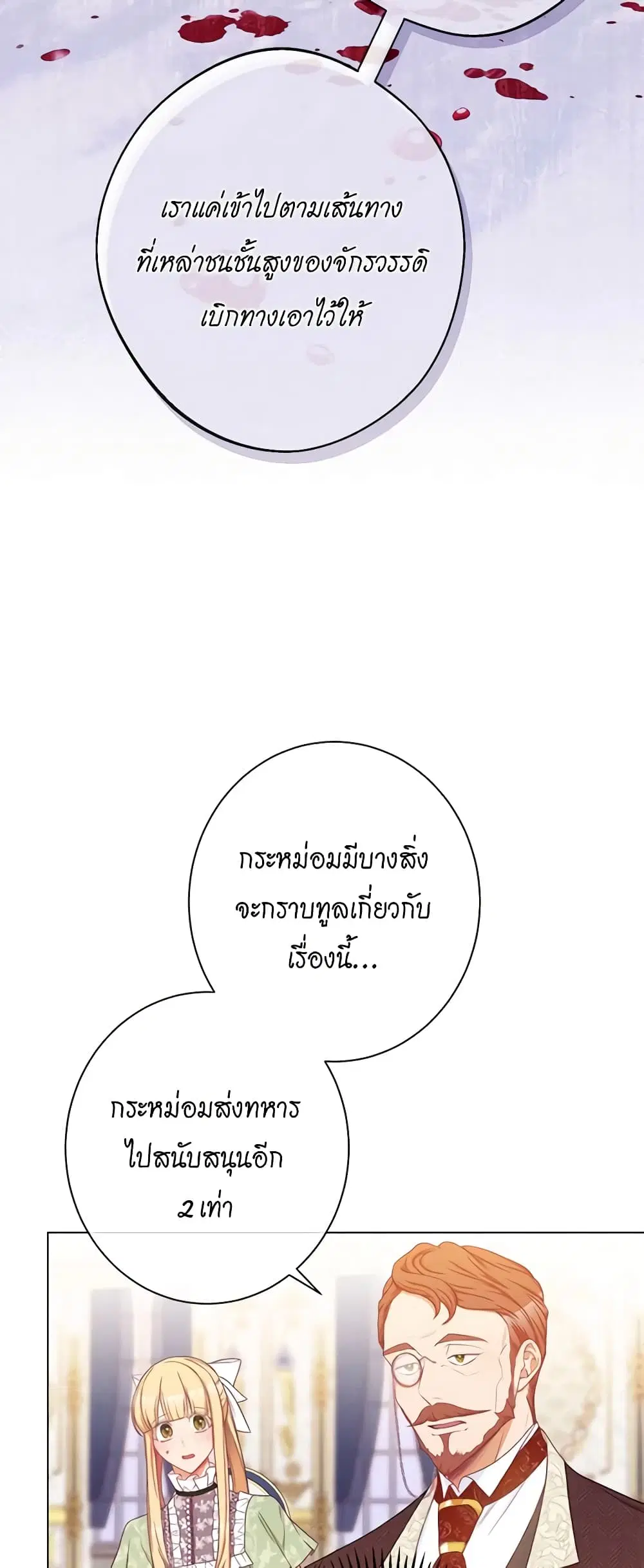 The Villainess Turns the Hourglass ตอนที่ 74 — page 46 of 53