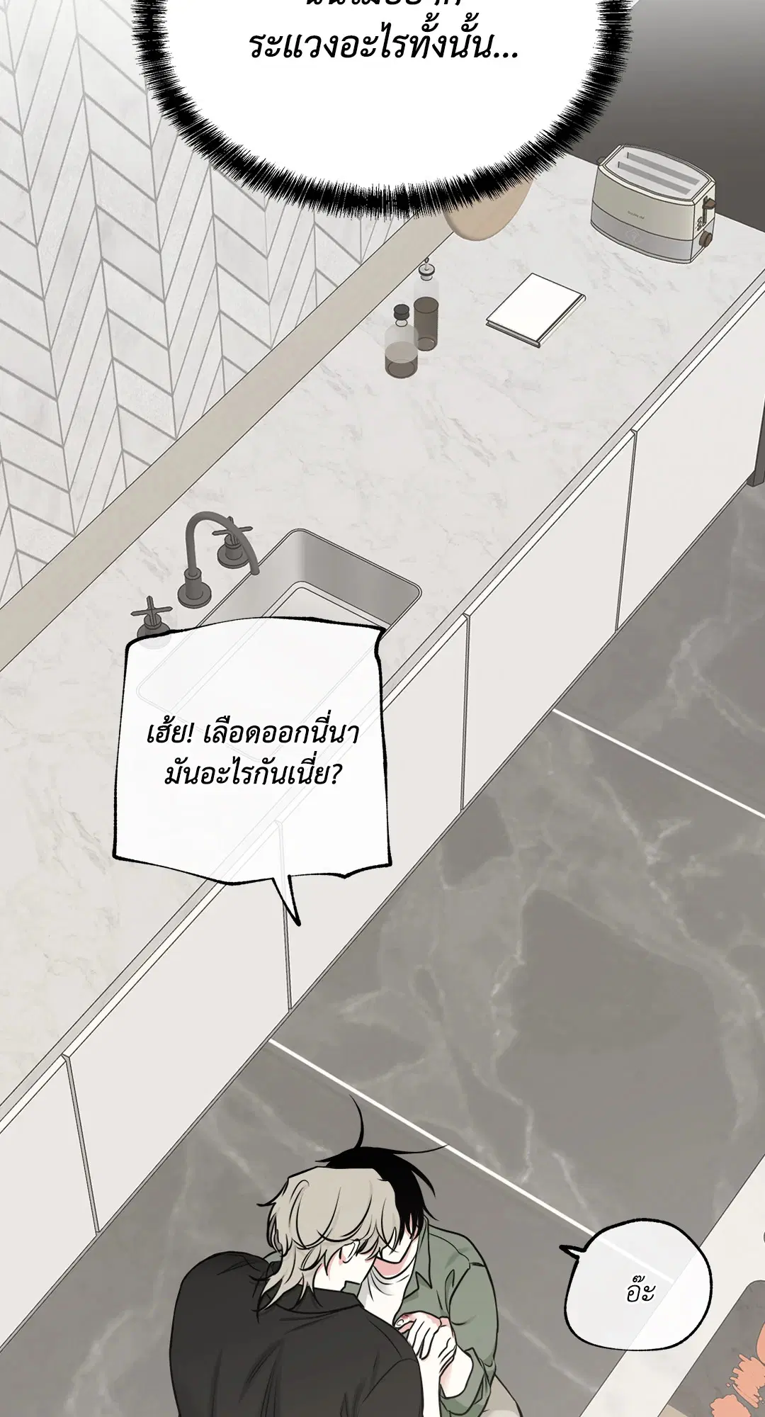 Low Tide in Twilight ตอนที่ 86 — page 14 of 60