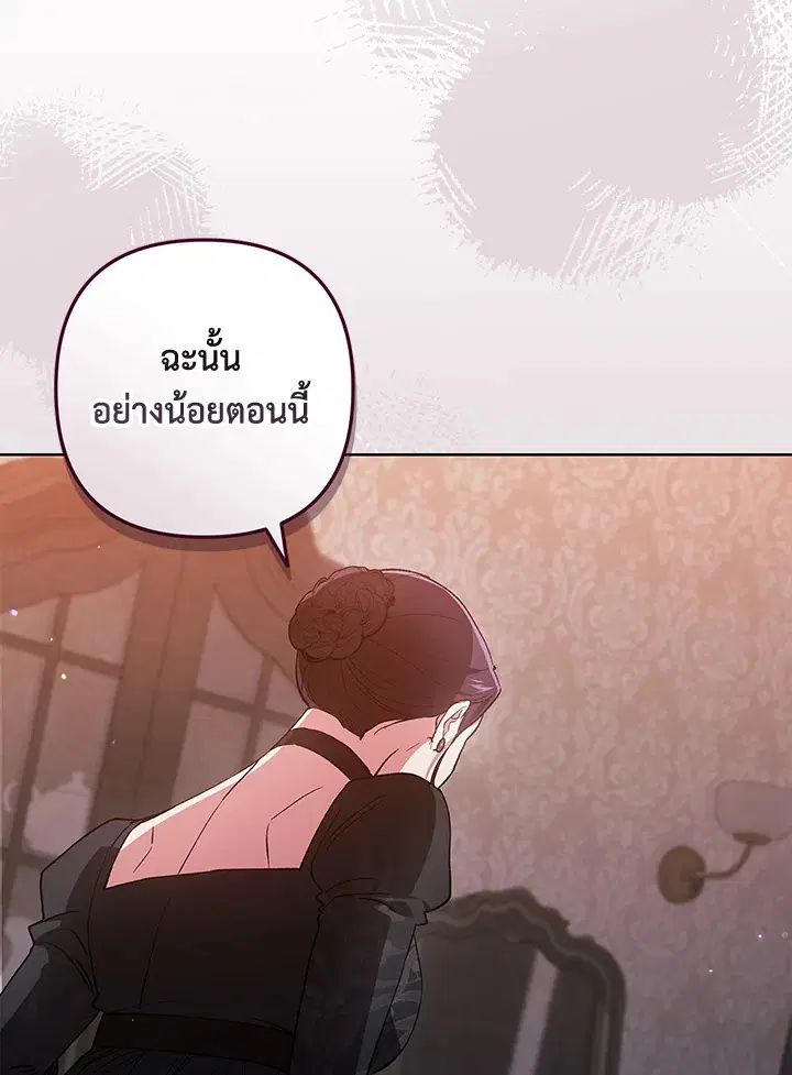 The Broken Ring – This Marriage Will Fail Anyway ตอนที่ 49 — page 100 of 118