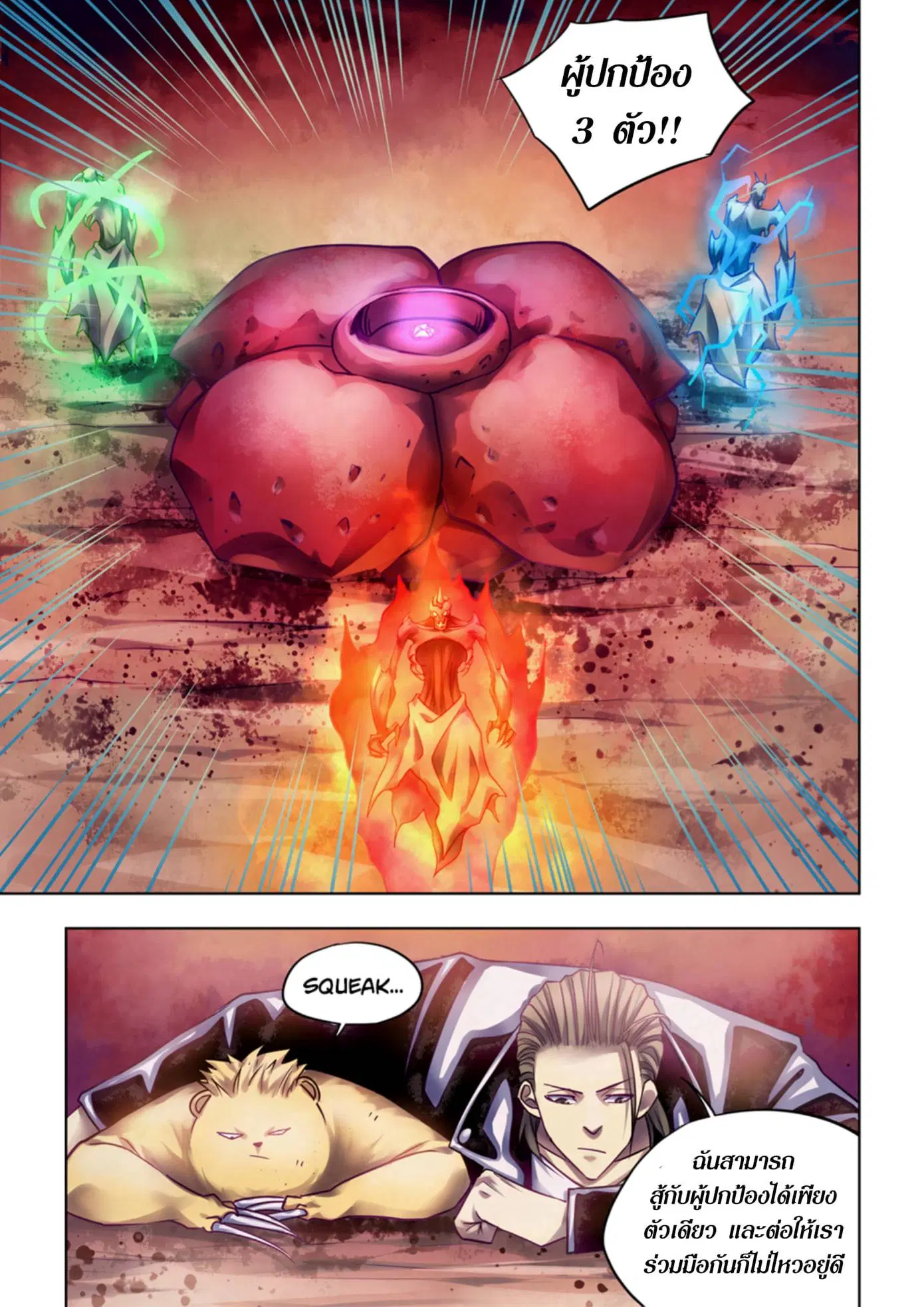 The Last Human ตอนที่ 353 — page 12 of 16