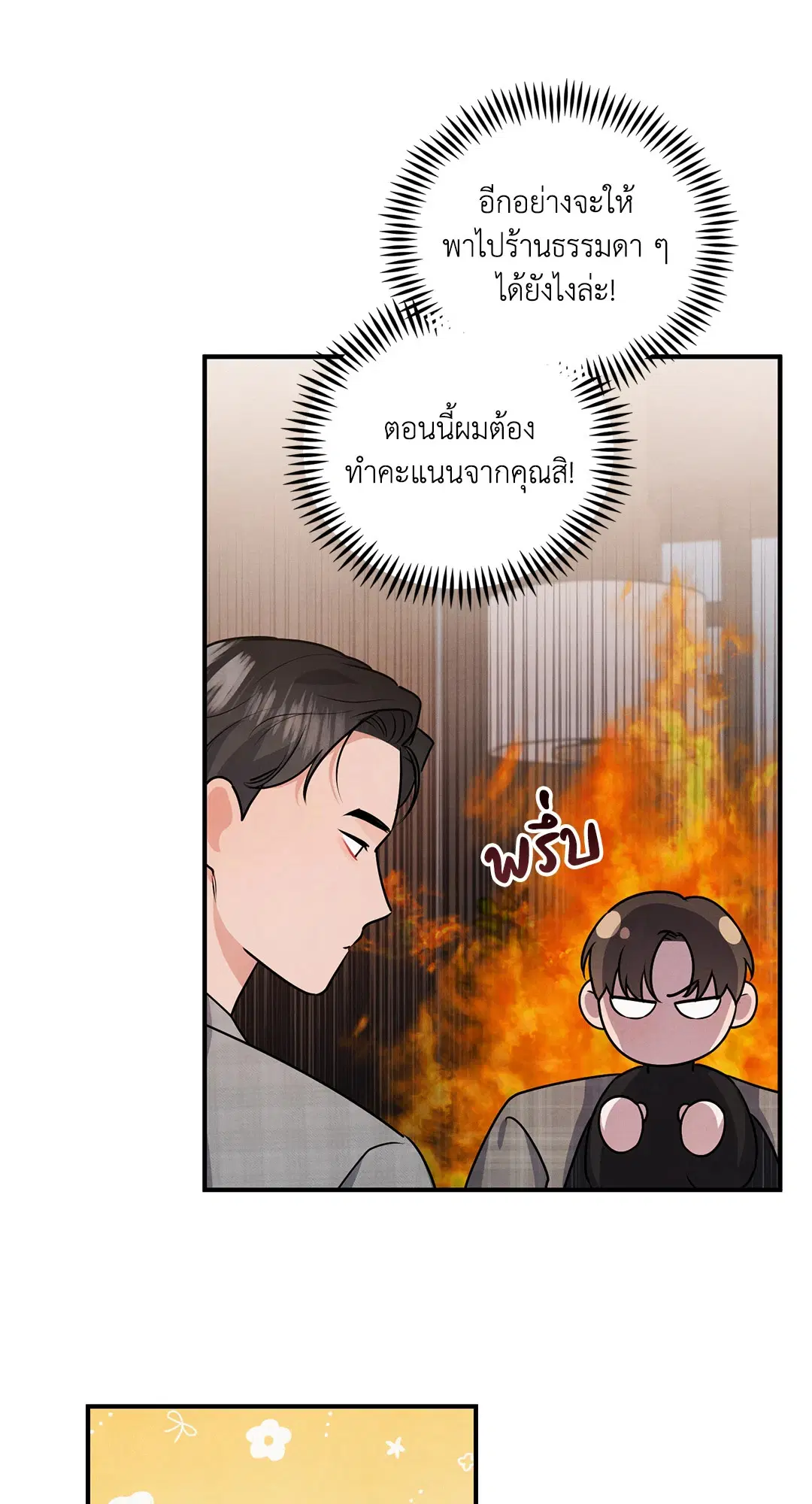 Roses and Champagne ตอนที่ 9 — page 30 of 62
