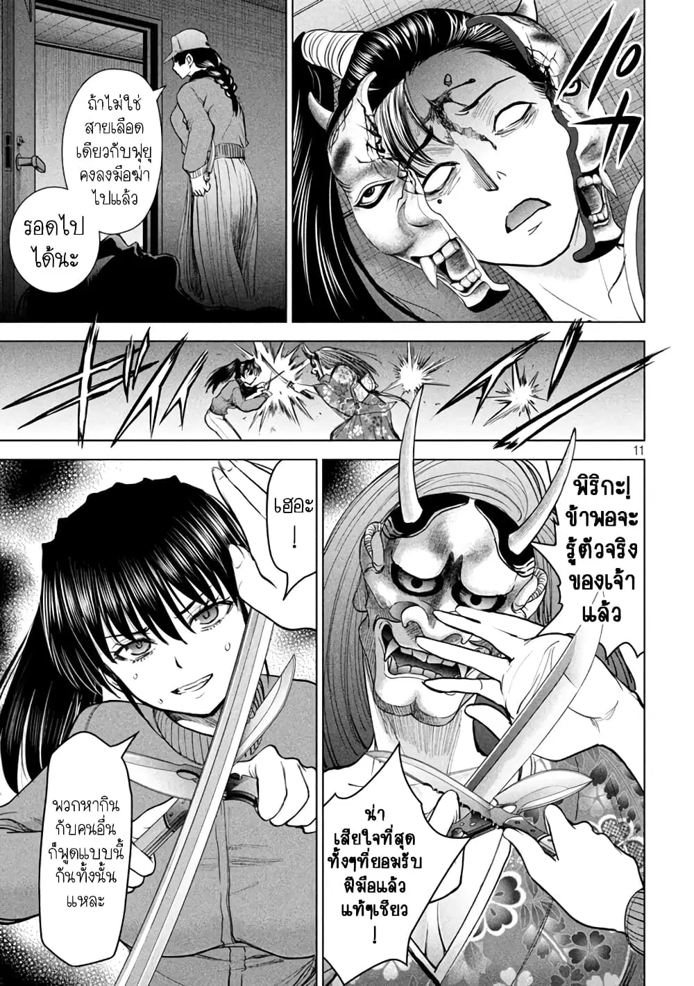 Satanophany ตอนที่ 229 — page 11 of 21
