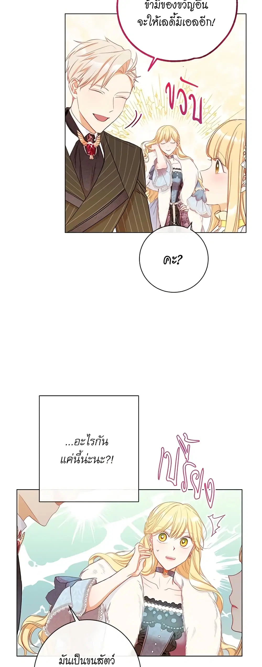 The Villainess Turns the Hourglass ตอนที่ 22 — page 12 of 47