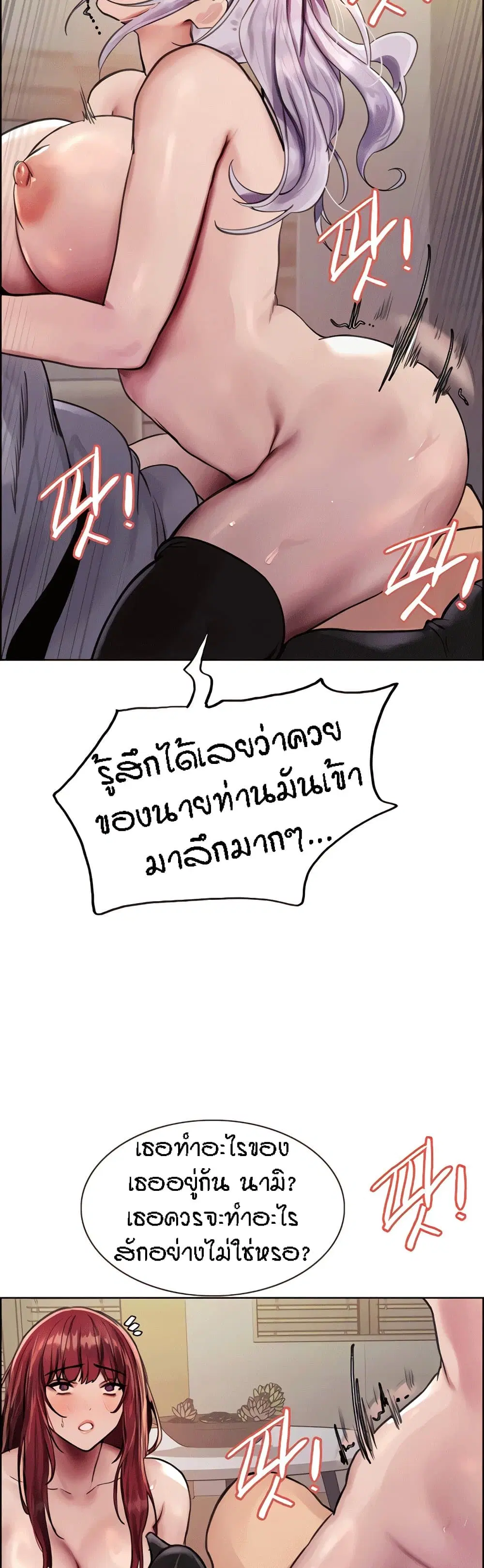 Sex-Stop Watch ตอนที่ 78 — page 29 of 51