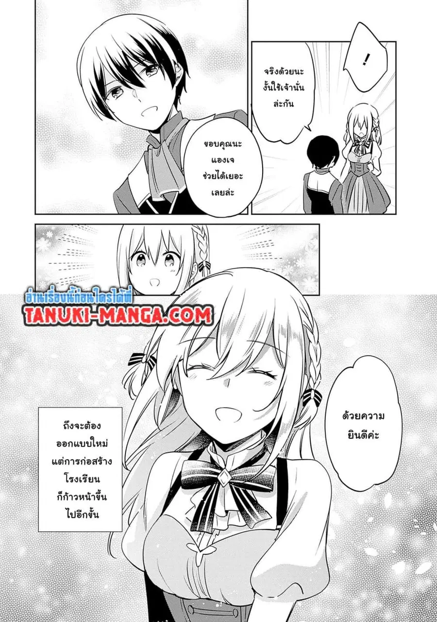 Zennin Ossan, Umare Kawattara SSS Rank Jinsei ga Kakutei Shita ตอนที่ 110 — page 14 of 14