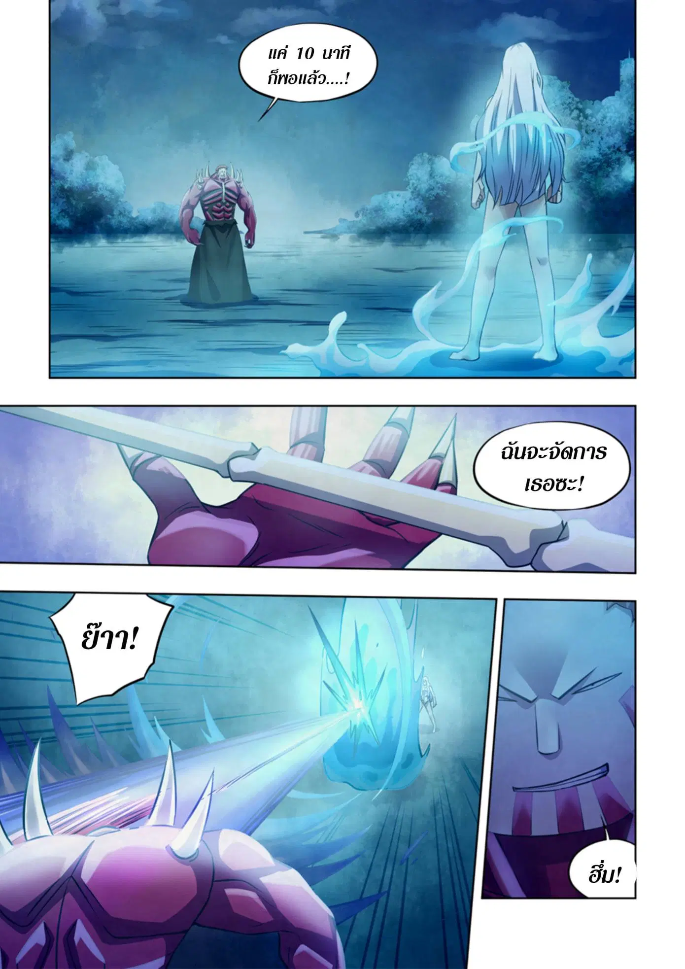 The Last Human ตอนที่ 346 — page 1 of 16