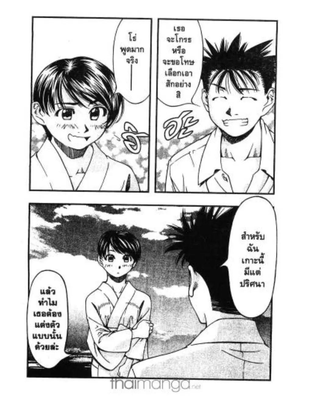 Umi no Misaki ตอนที่ 6 — page 16 of 20