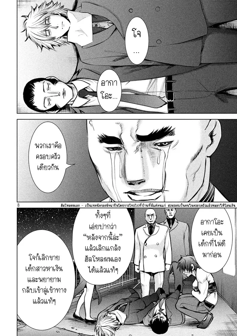 Satanophany ตอนที่ 66 — page 8 of 21