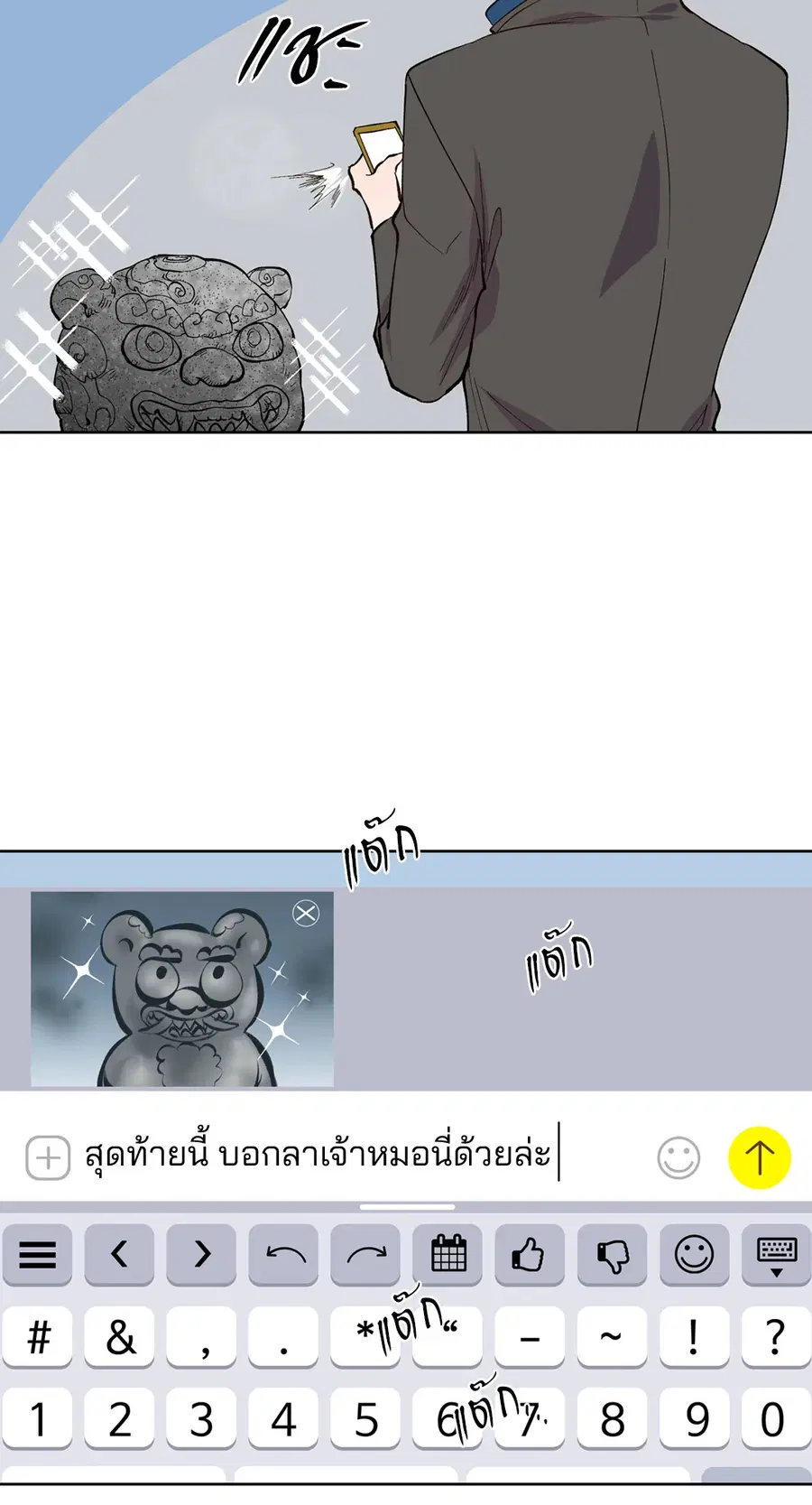 A Man of Virtue ตอนที่ 100 — page 32 of 63