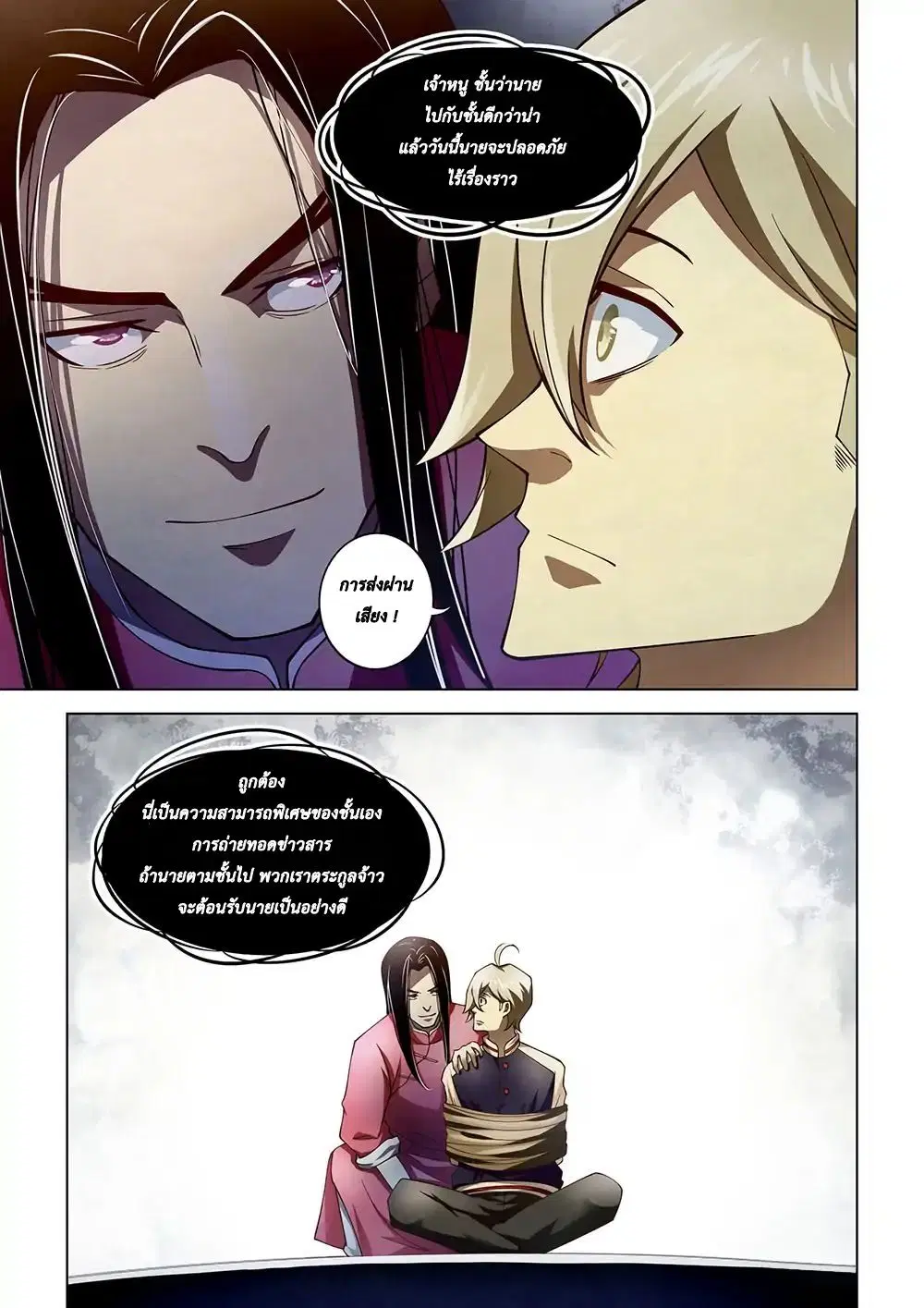 The Last Human ตอนที่ 121 — page 9 of 16
