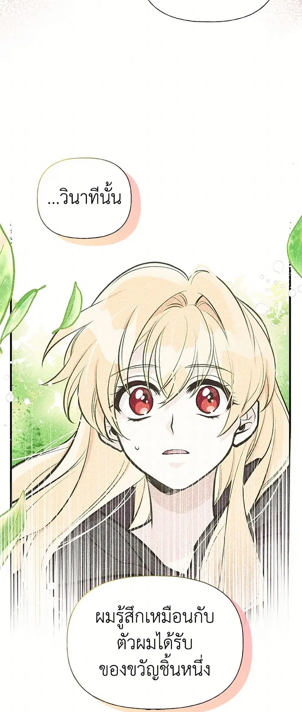 My Sister Picked up the Male Lead ตอนที่ 62 — page 8 of 40