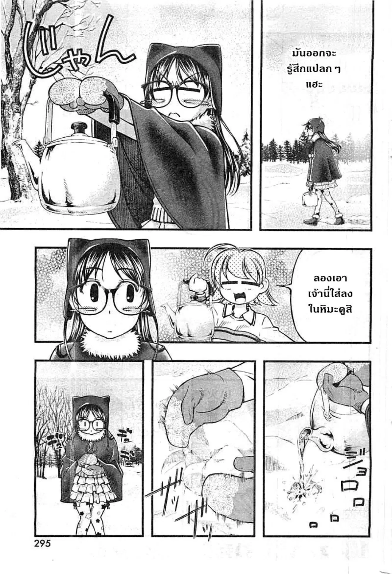 Umi no Misaki ตอนที่ 124 — page 9 of 20