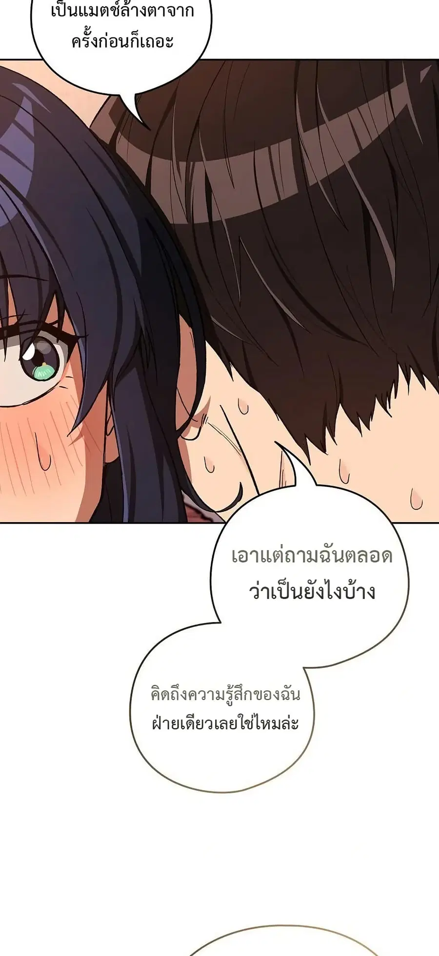 After Work Love Affairs ตอนที่ 102 — page 18 of 52