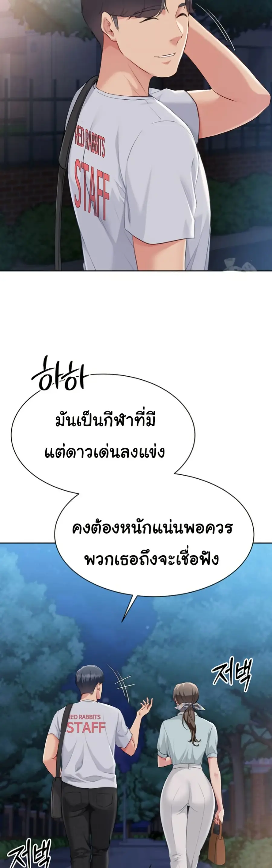 Set Up ตอนที่ 38 — page 39 of 51