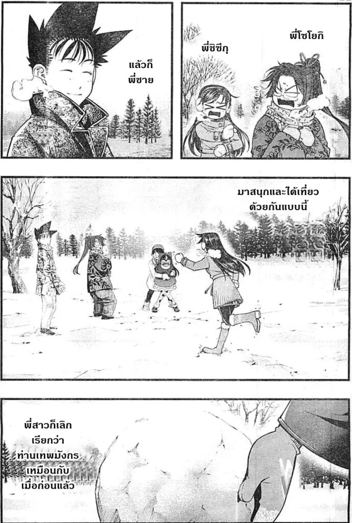 Umi no Misaki ตอนที่ 124 — page 11 of 20