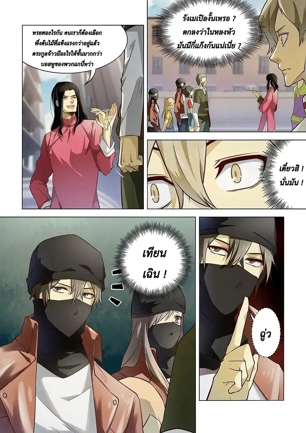 The Last Human ตอนที่ 122 — page 8 of 20