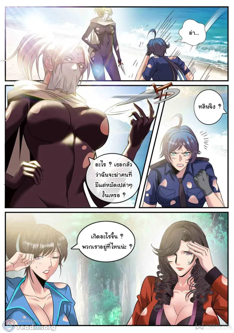 The Superb Captain in the City ตอนที่ 166 — page 4 of 14