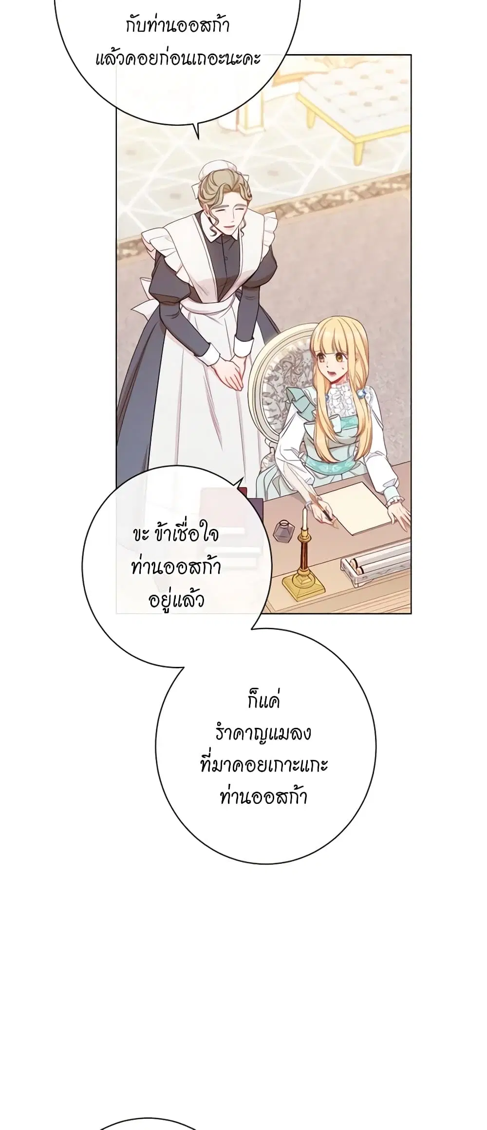 The Villainess Turns the Hourglass ตอนที่ 44 — page 8 of 44