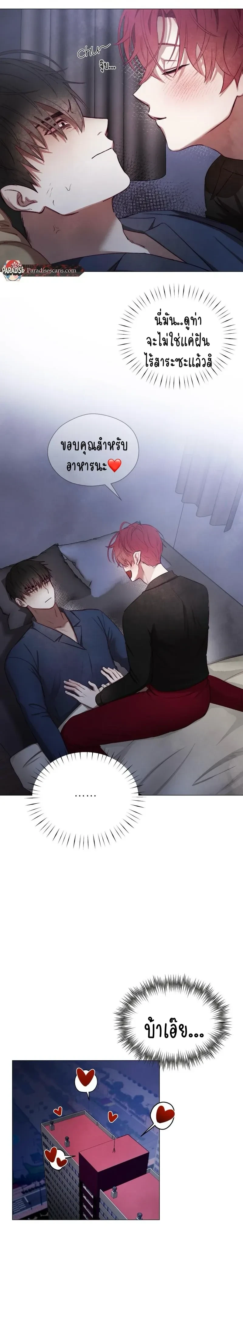 Beware the Contract… The Heart Might Be Possessed by an Incubus – ระวังสัญญา…หัวใจอาจถูกอินคิวบัสครอบครอง ตอนที่ 1 — page 16 of 16