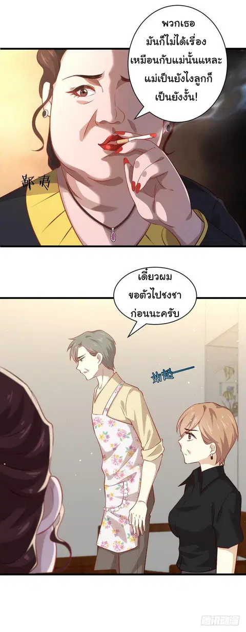 Immortal Swordsman in the Reverse World ตอนที่ 29 — page 6 of 23