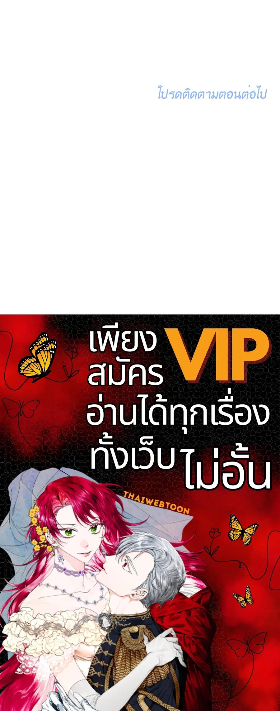 Lucky Paradise ตอนที่ 81.13 — page 68 of 68