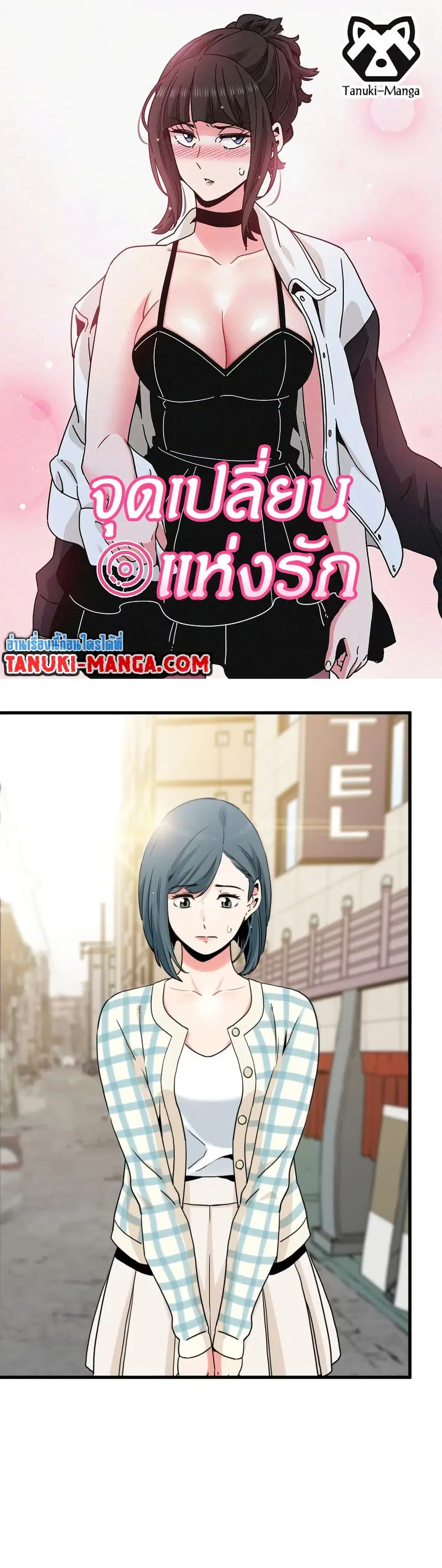 The Turning Point ตอนที่ 25 — page 1 of 50