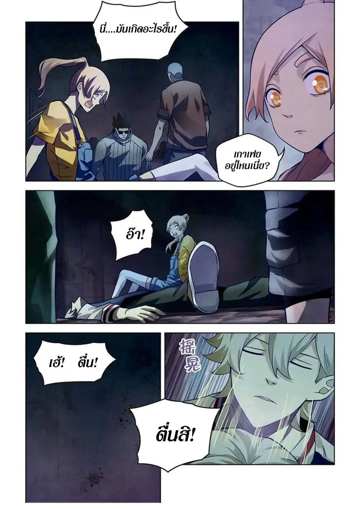The Last Human ตอนที่ 161 — page 10 of 15