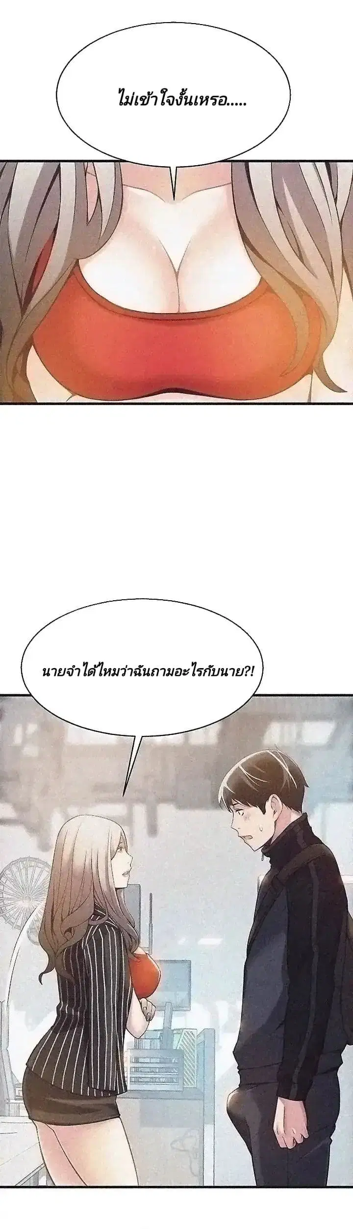Weak Point ตอนที่ 3 — page 53 of 63