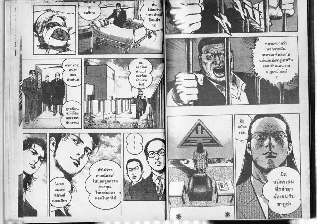 Heat ตอนที่ 8 — page 14 of 14
