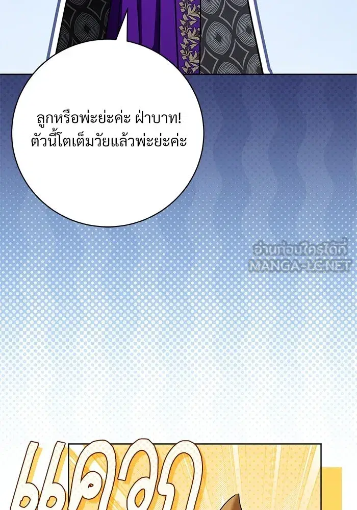 To My Husband’s Mistress ตอนที่ 118 — page 33 of 116