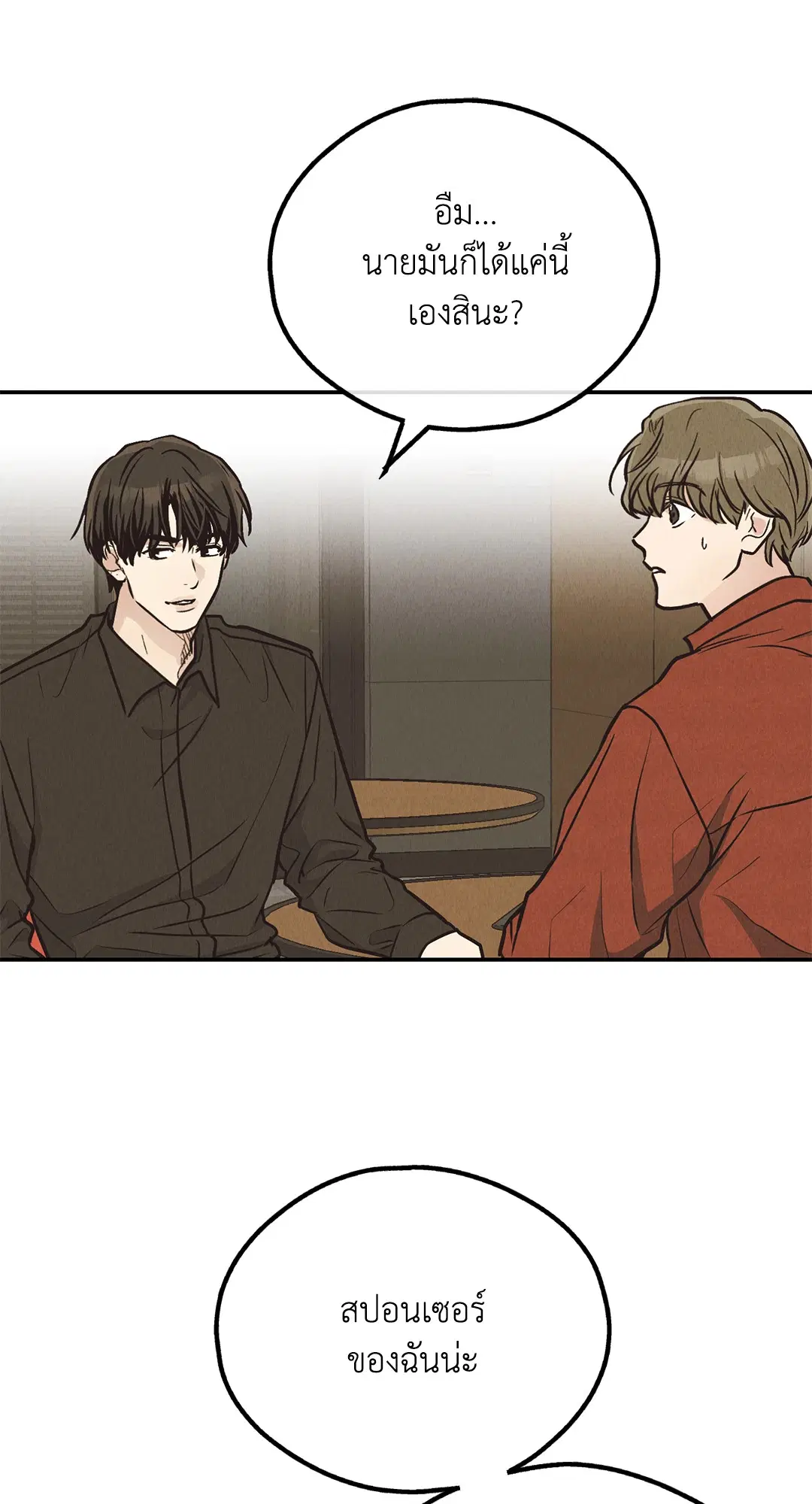 PAYBACK ตอนที่ 69 — page 42 of 87