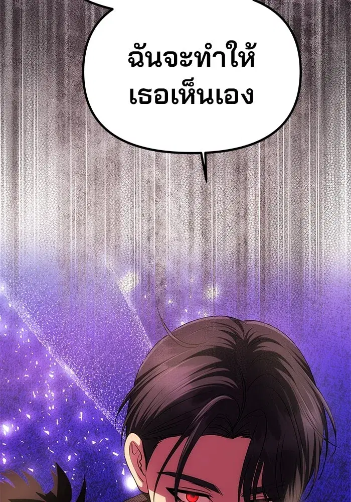 One Husband is Enough – เกมรักจับสามี ตอนที่ 37 — page 31 of 140