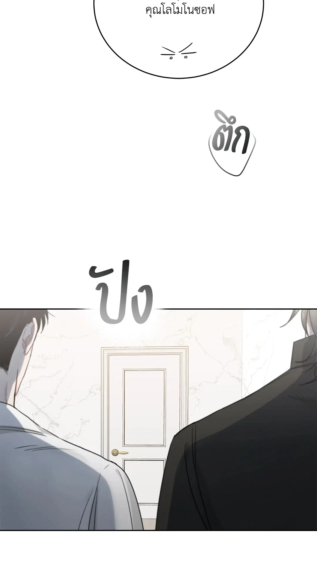 Roses and Champagne ตอนที่ 52.15 — page 84 of 88