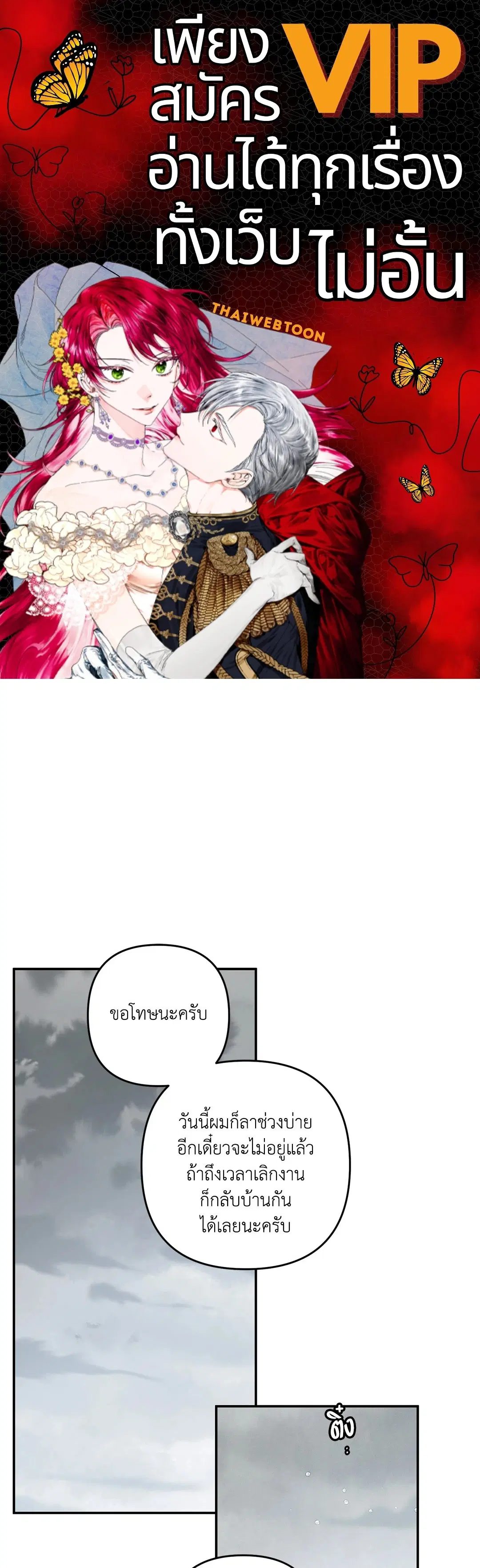 Roses and Champagne ตอนที่ 63 — page 1 of 59