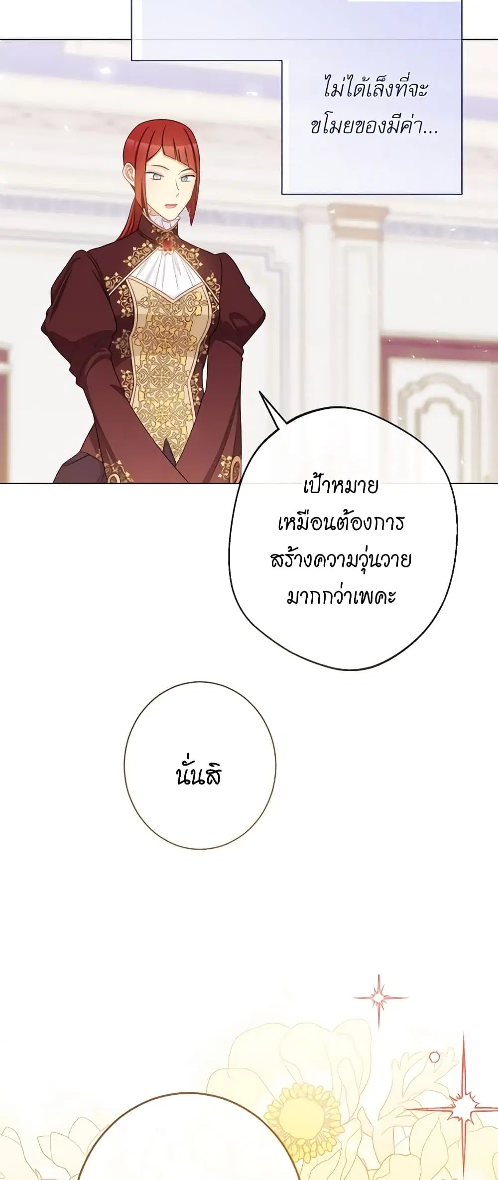 The Villainess Turns the Hourglass ตอนที่ 106 — page 33 of 52