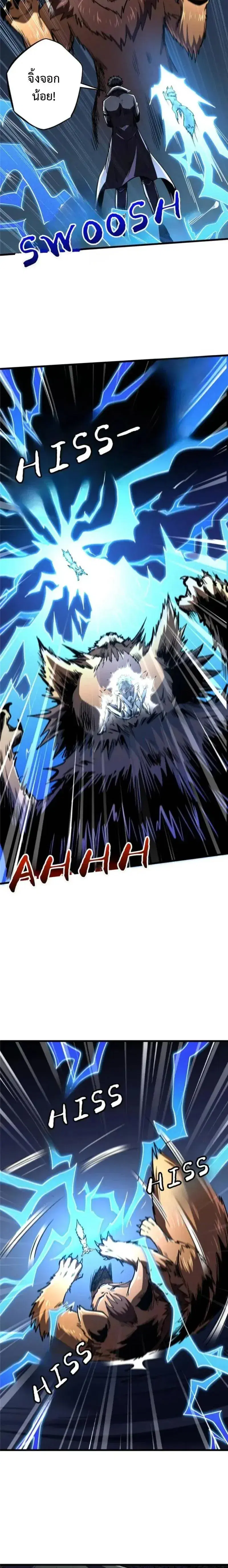 Super God Gene ตอนที่ 272 — page 6 of 11